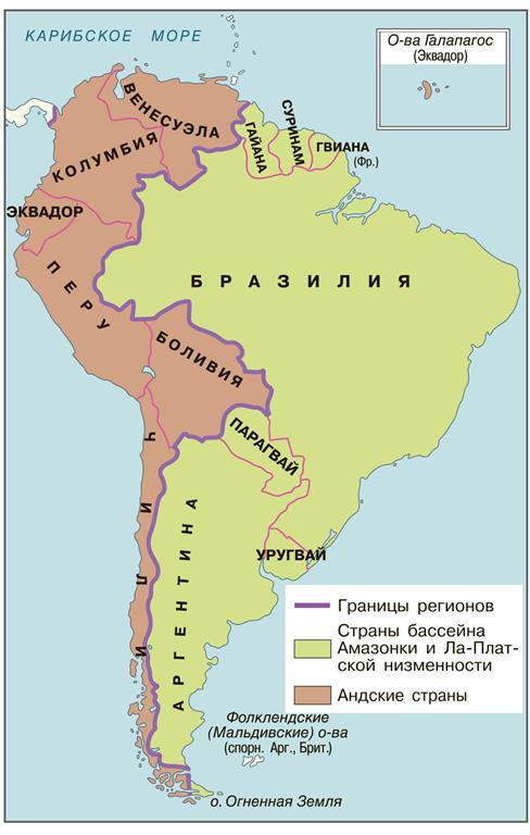 Регионы и страны Южной Америки