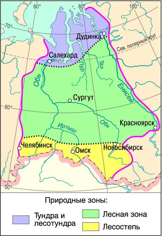 Природные зоны Западной Сибири