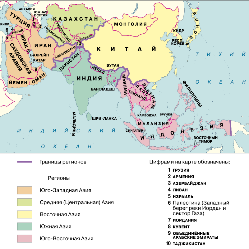 Субрегионы Зарубежной Азии