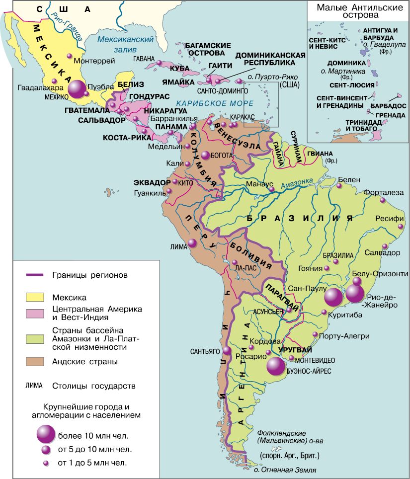 Субрегионы Латинской Америки