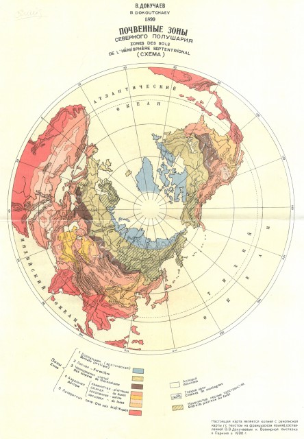Первая почвенная карта Северного полушария.