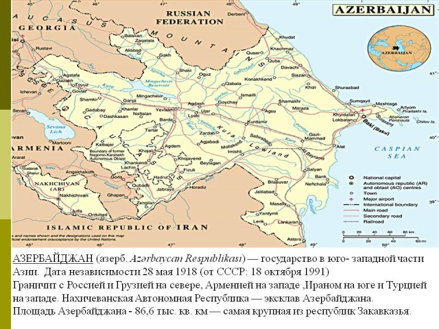 Азербайджан - общие сведения