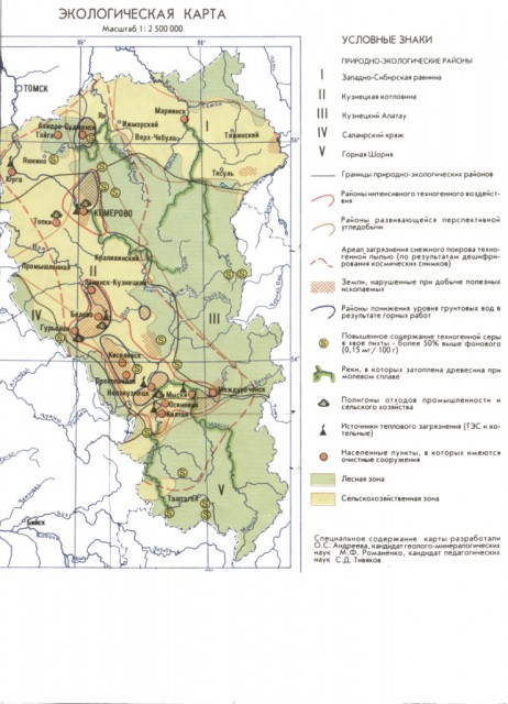 Экологическая карта Кузбасса