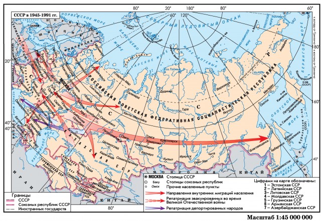 Карта СССР в 1945-1991 гг. миграция