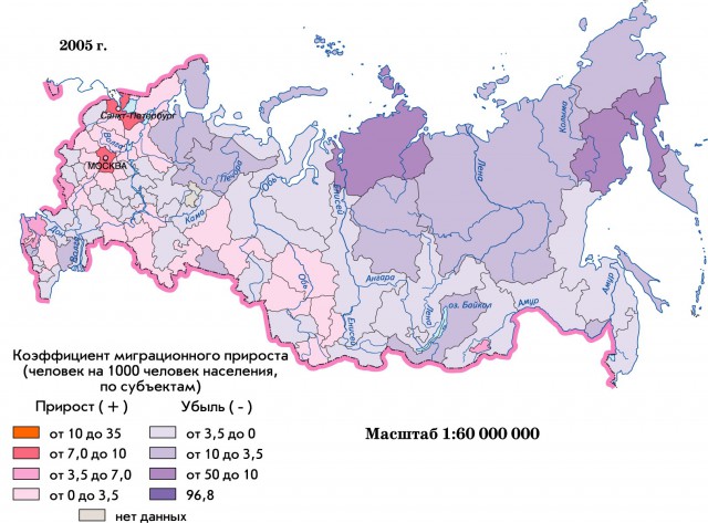 Карта миграционный прирост населения РФ 2005 г.