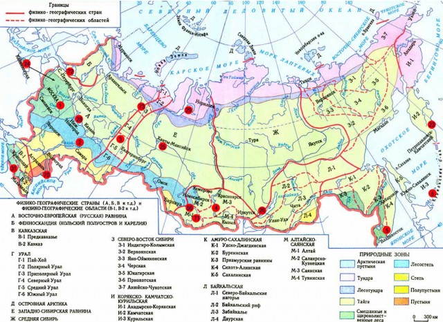Физико-географическое районирование России