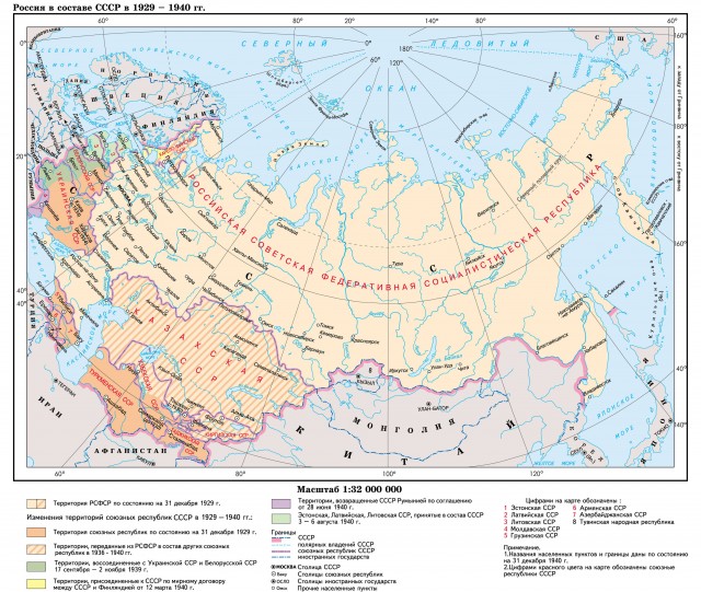 Карта России в составе СССР в 1929-1940 гг.