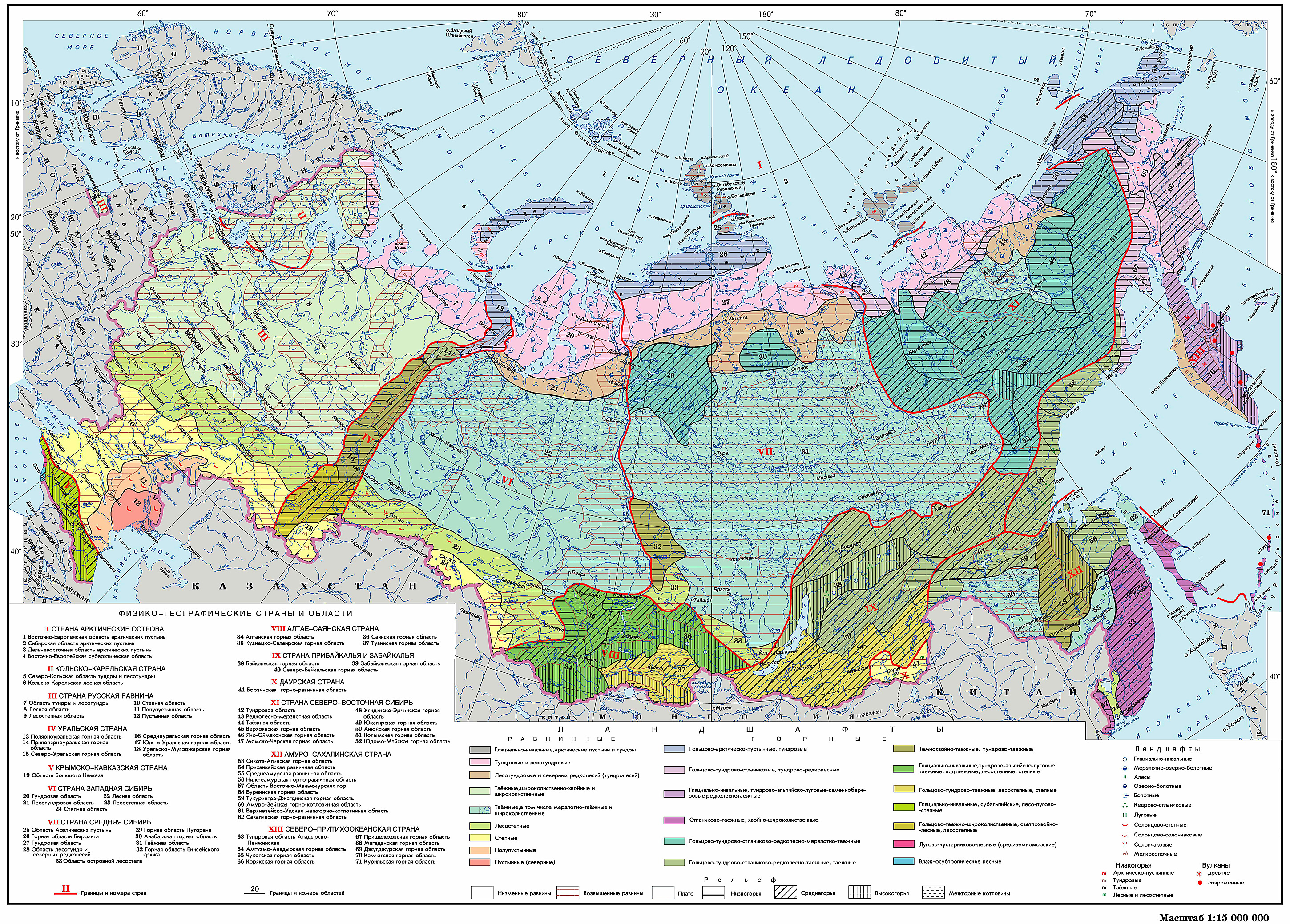 Доклад: Варианты физико-географического районирования Евразии