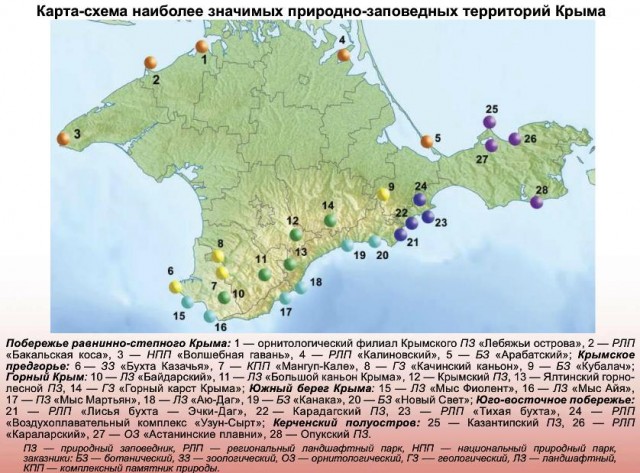 Карта-схема наиболее значимых природно-заповедных территорий Крыма