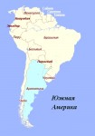 Какие страны расположены на юге Южной Америки?
